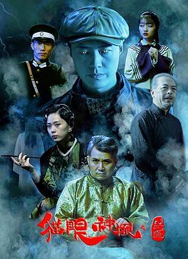 猫眼神探之红莲 (2021)海报