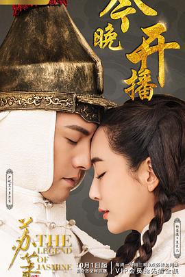 苏茉儿传奇 (2018)海报