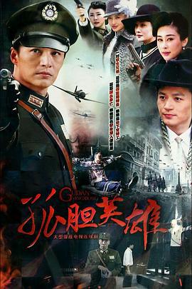 孤胆英雄 (2013)海报