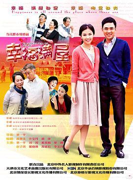幸福满屋 (2011)海报