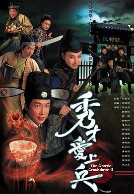 秀才爱上兵 秀才爱上兵 (2008)海报