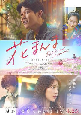 花便当 花まんま (2025)海报