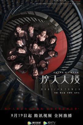 摩天大楼 (2020)海报