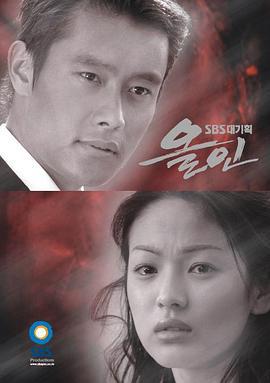 洛城生死恋 올인 (2003)海报
