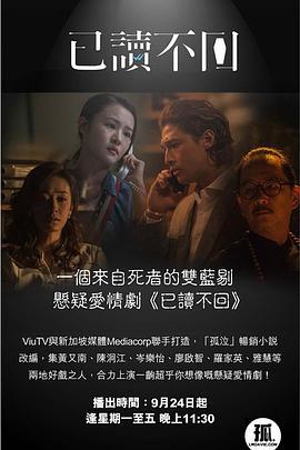 已读不回 已讀不回 (2018)海报