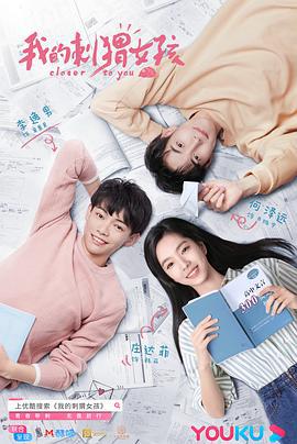 我的刺猬女孩 (2020)海报