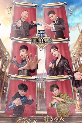 天赐的声音 第三季 (2022)海报