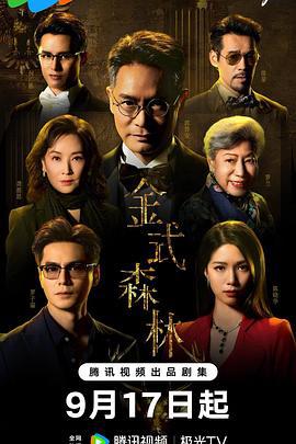 金式森林 (2025)海报