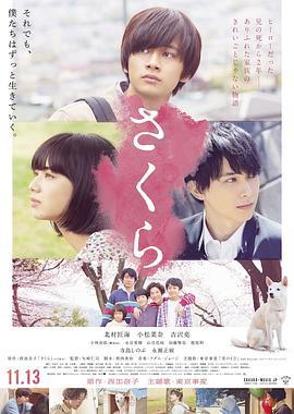 樱 さくら (2020)海报