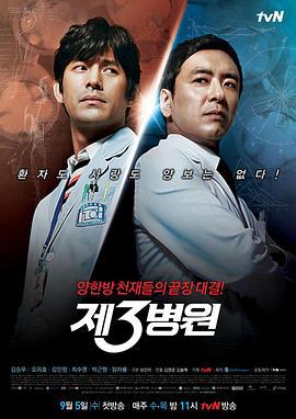 第三医院 제3병원 (2012)海报