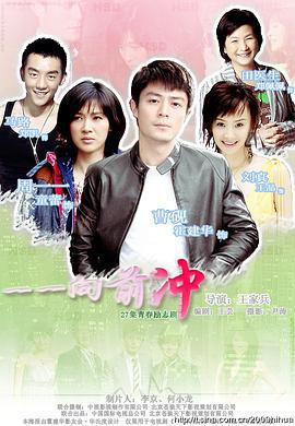 一一向前冲 (2010)海报