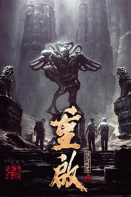 重启之极海听雷 第一季 (2020)海报