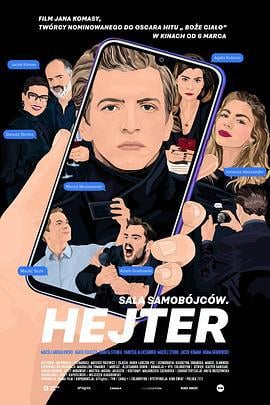 自杀房间2：仇恨者 Sala samobójców. Hejter (2020)海报