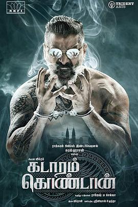 单刀直入 Kadaram Kondan (2019)海报