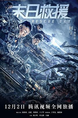 末日救援 (2021)海报