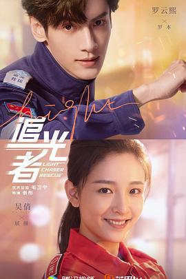 追光者 (2022)海报
