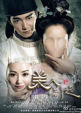美人制造 (2014)海报