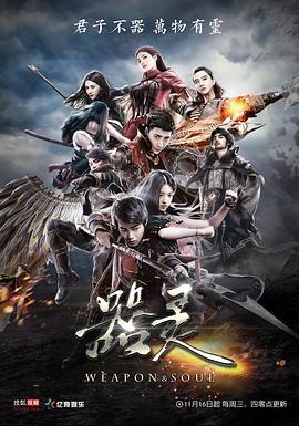 器灵 第一季 (2016)海报
