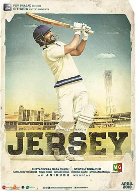 球衣 Jersey (2019)海报