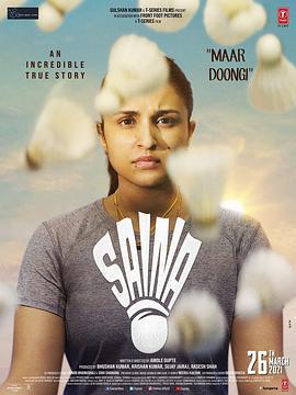萨伊娜 Saina (2021)海报