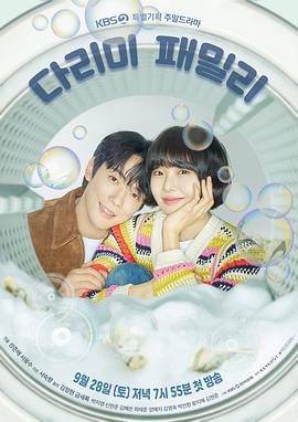 熨斗家族 다리미 패밀리 (2024)海报