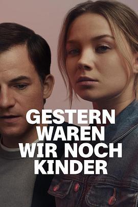 昨天我们还是孩子 Gestern waren wir noch Kinder (2022)海报