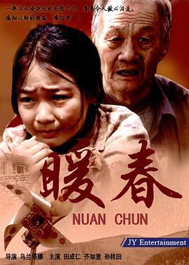 暖春 (2008)海报