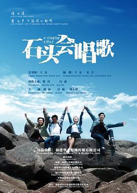 石头会唱歌 (2020)海报