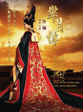 芈月传 (2015)海报