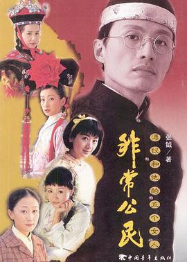 非常公民 (2002)海报
