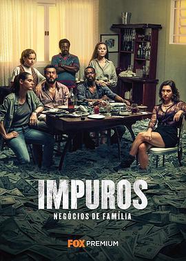 贼探 第1季 Impuros Temporada 1 (2018)海报