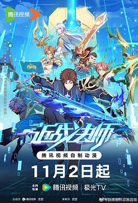 近战法师 (2023)海报