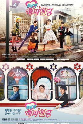 再一次快乐结局 한번 더 해피엔딩 (2016)海报