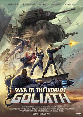世界大战：歌利亚 War of the Worlds: Goliath (2012)海报