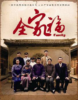 全家福 (2013)海报