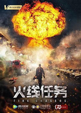 火线任务 (2018)海报