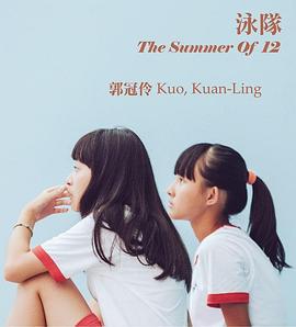 泳队 泳隊 (2019)海报
