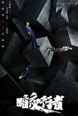 暗夜行者 (2022)海报