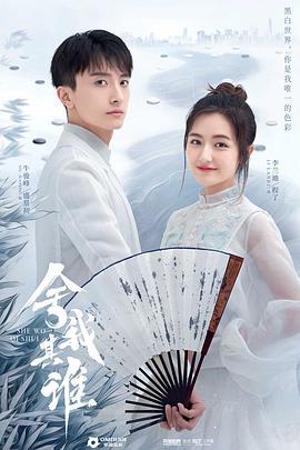 舍我其谁 (2021)海报