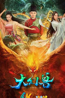 大幻兽 (2023)海报
