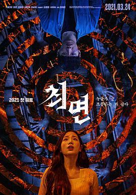 催眠 최면 (2021)海报