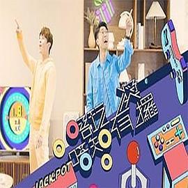 唔玩唔知有奖攞 唔玩唔知有獎攞 (2022)海报