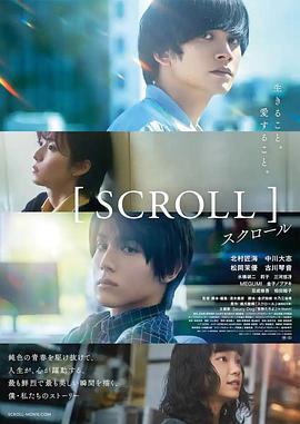 滚动 スクロール (2023)海报