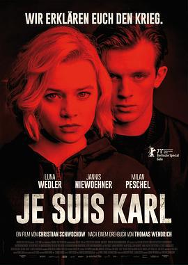 我是卡尔 Je suis Karl (2021)海报