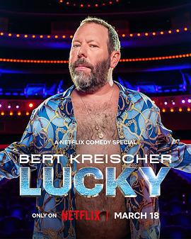 伯特·克赖舍：鸿运当头 Bert Kreischer: Lucky (2025)海报