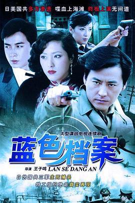 蓝色档案 (2008)海报