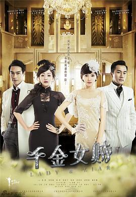 千金女贼 (2015)海报