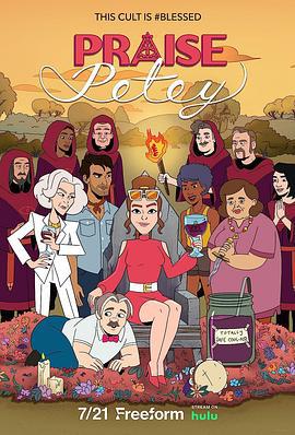 赞美皮蒂 Praise Petey (2023)海报