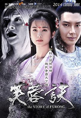 芙蓉诀 (2015)海报