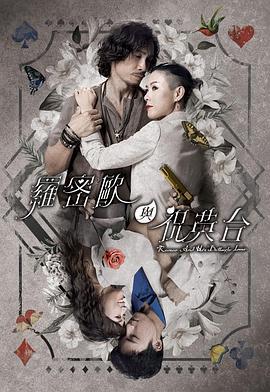 罗密欧与祝英台 (2023)海报